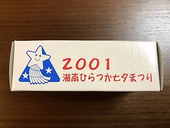 Amazon.co.jp: トミカ 特注 丸幸 フェアレディ Z432 2001湘南ひらつか